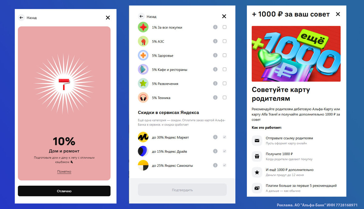 Доставшийся мне кэшбэк от Альфа-Банка на май 2024 и акция "Приведи Родителей"