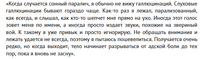 Вот так незнакомые люди из сети описывают своё состояние во время сонного паралича