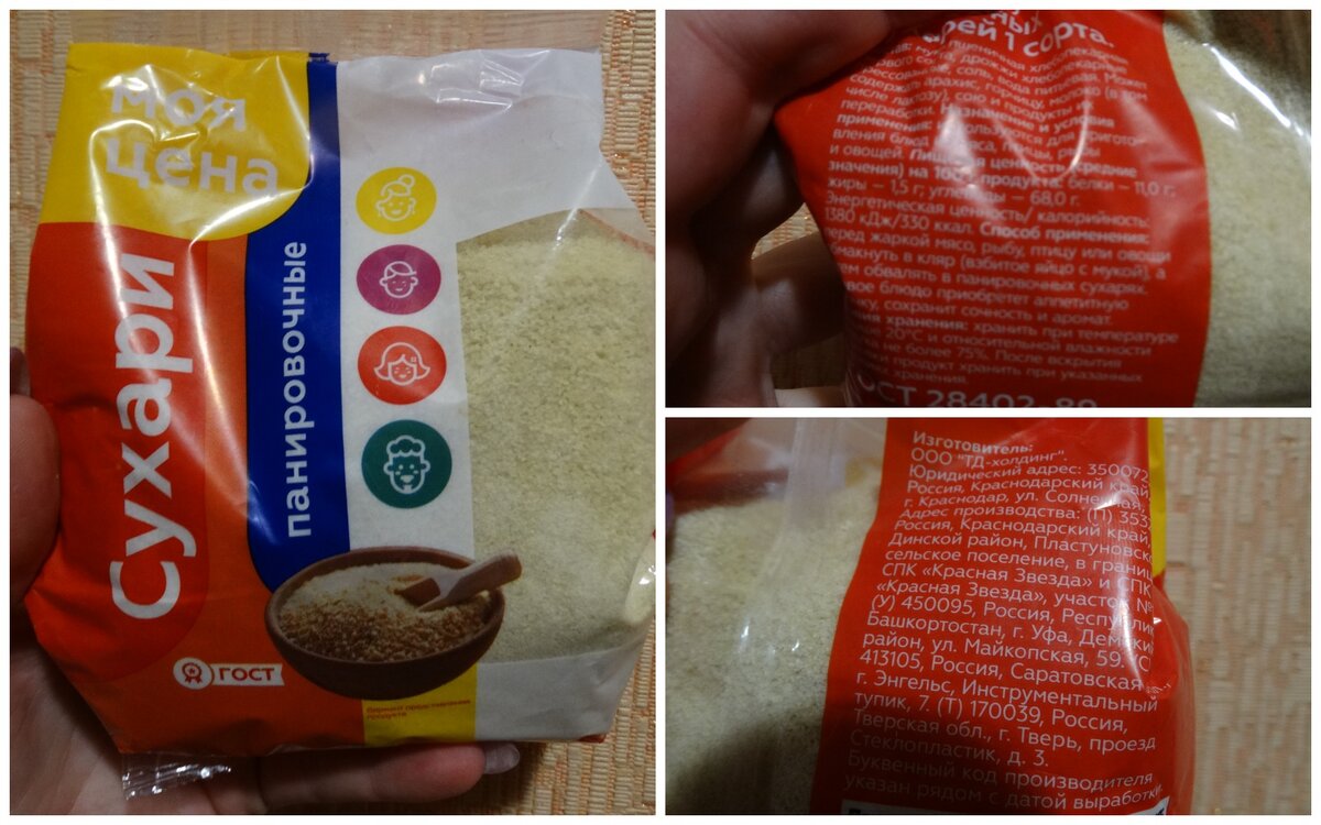 Сухари панировочные "Моя цена" 400 г отзывы