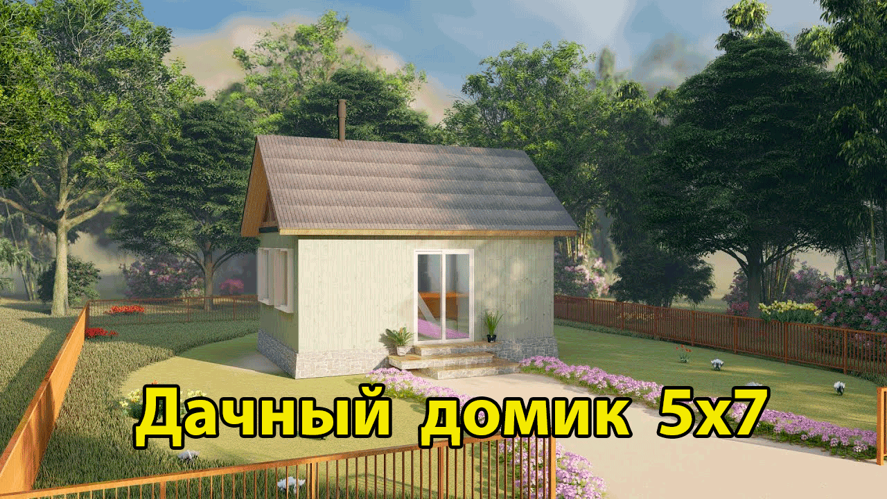 Дачный домик 5х7 планировка и интерьер 🏡 Вдохновляйтесь идеями дизайна и  обустройства по экскурсии внутри дома для сада и дачи 🏘️