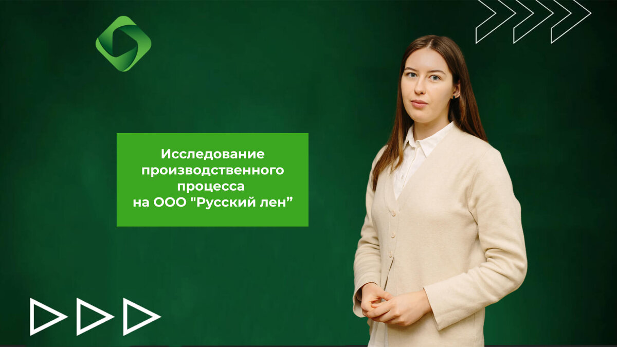 Исследование производственного процесса на ООО «Русский лен» | Ваш ЭКОЛОГ |  Дзен