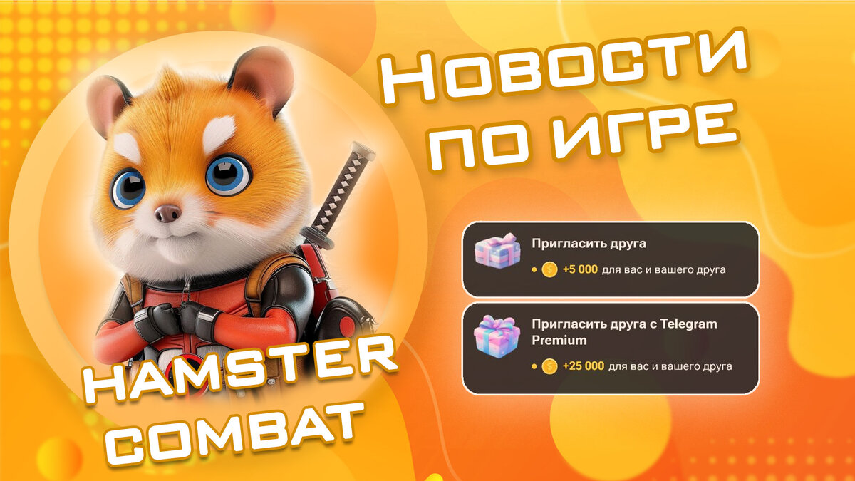 Hamster Combat тапалка / кликер в телеграм. Новости. | TAP DIAMOND | Дзен