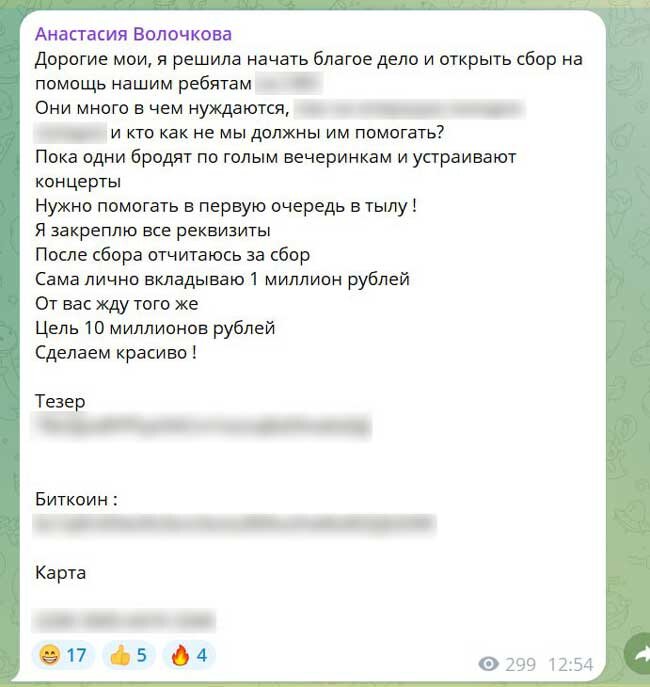 Фото: скриншот текста, опубликованного мошенниками на канале Волочковой