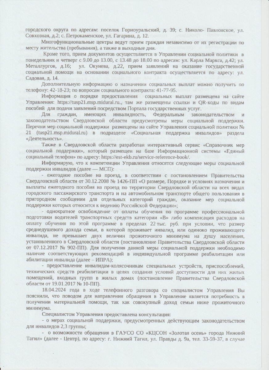 Осуществление мер социальной поддержки людям с инвалидностью на уровне  муниципального образования города Н. Тагила. | Книга моих открытий. | Дзен