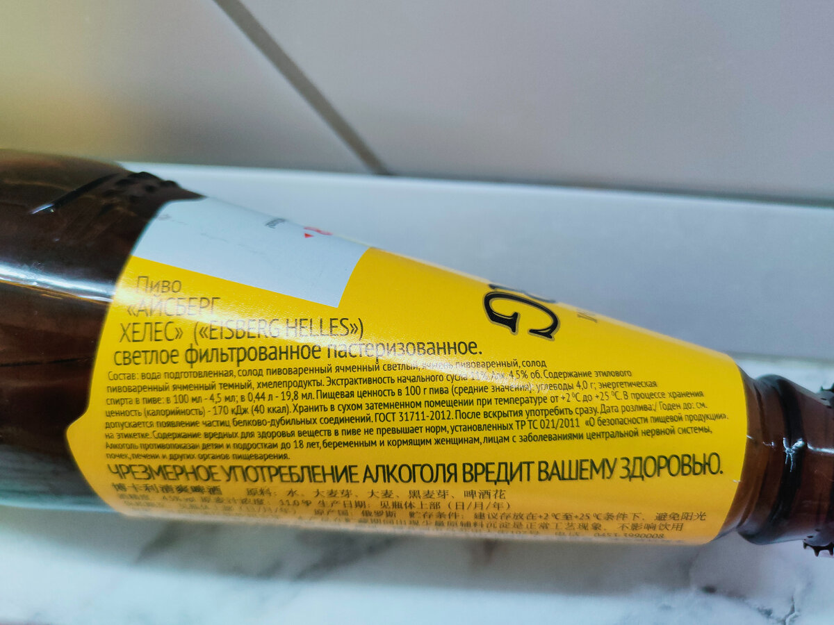 Пиво "Eisberg Helles" (Айсберг Хелес) от Бочкарей