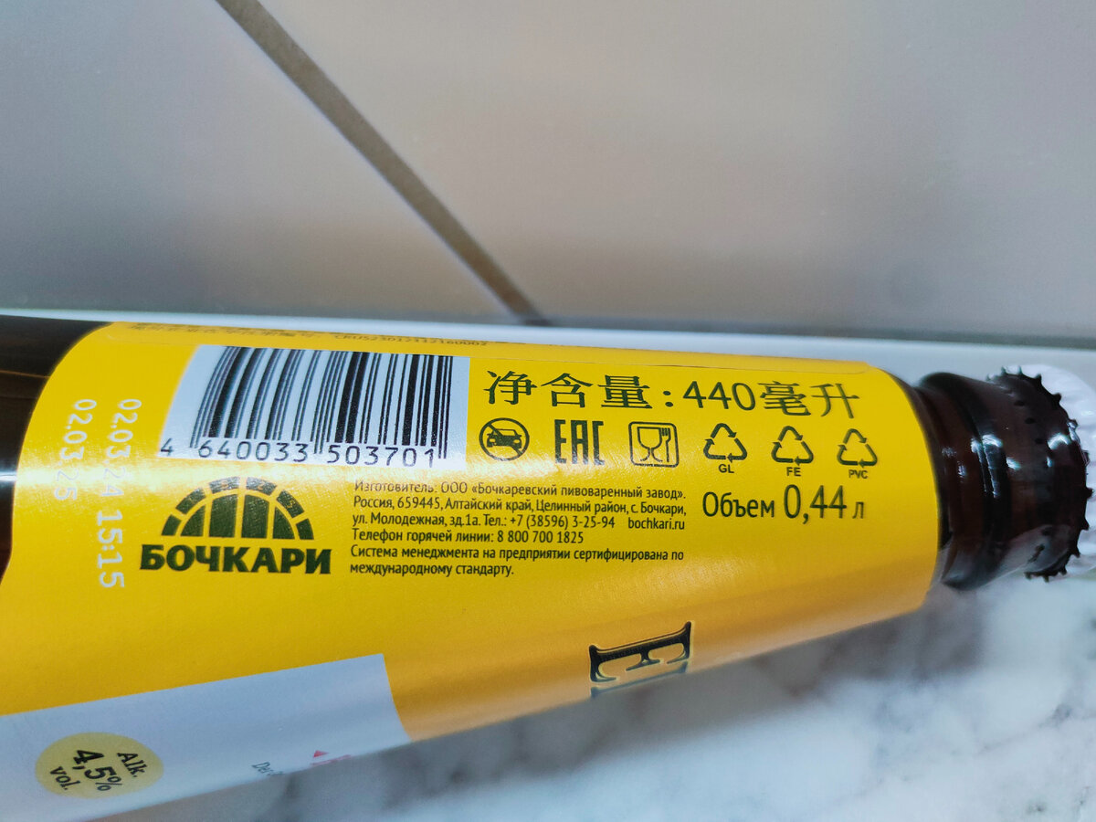 Пиво "Eisberg Helles" (Айсберг Хелес) от Бочкарей