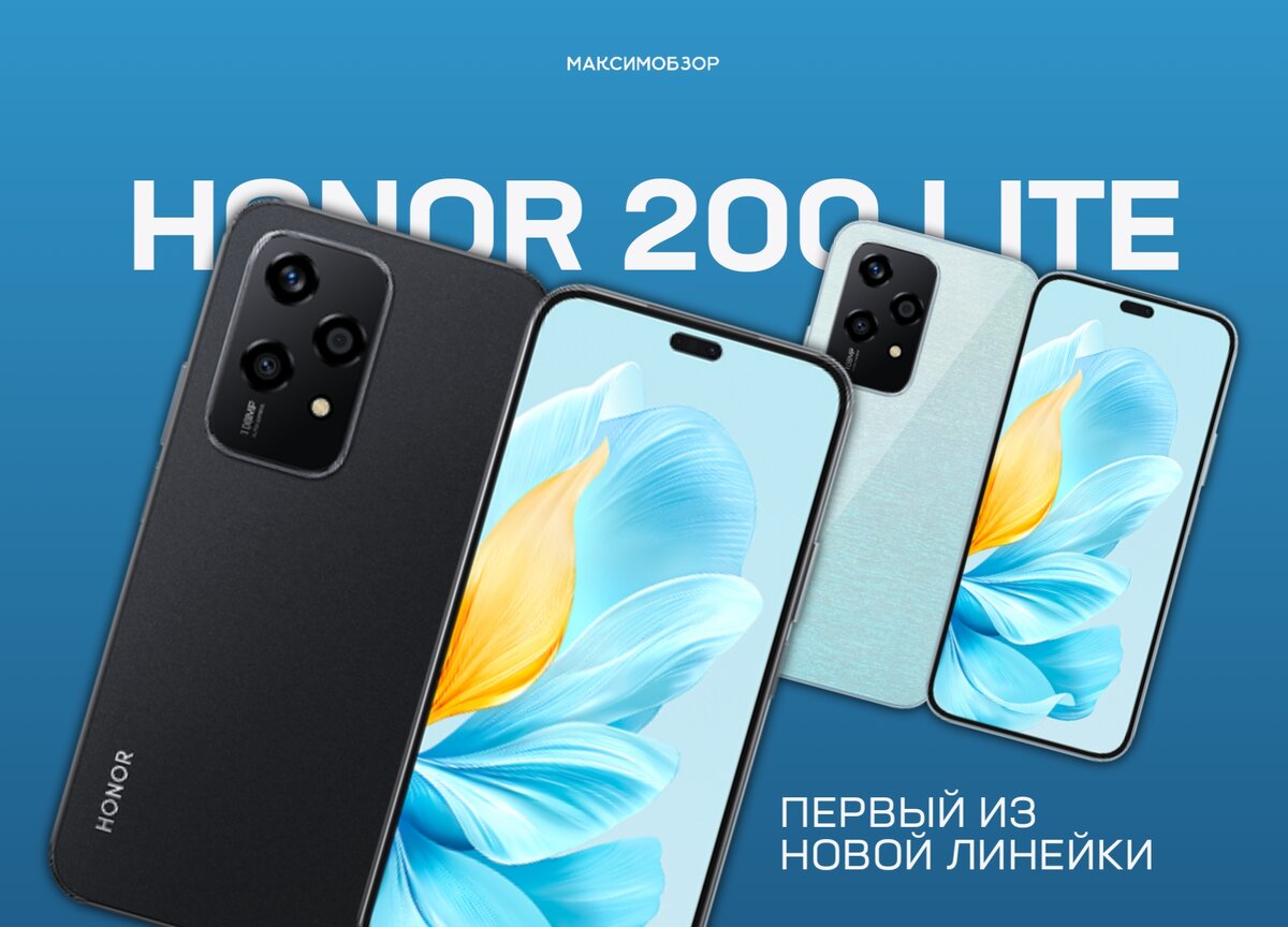 Honor 200 lite обзоры