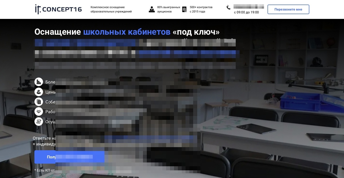 Один из сайтов клиента, который запущен в рекламу