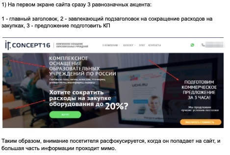 Сайт клиента на старте работы с нами и фрагмент наших рекомендаций по главному экрану