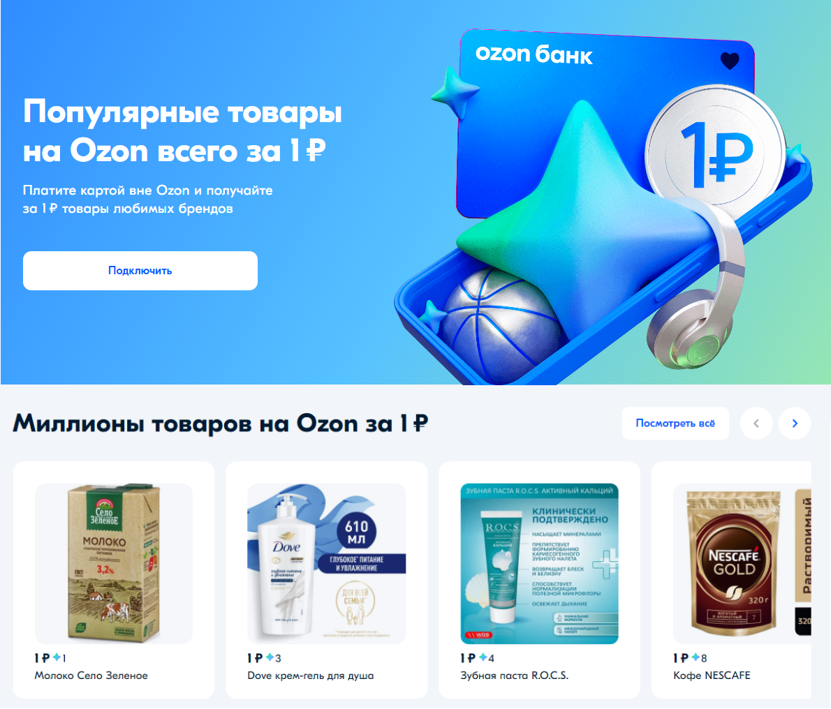 Накопление звезд можно выбрать вместо кэшбэка в категориях по карте Ozon Банка