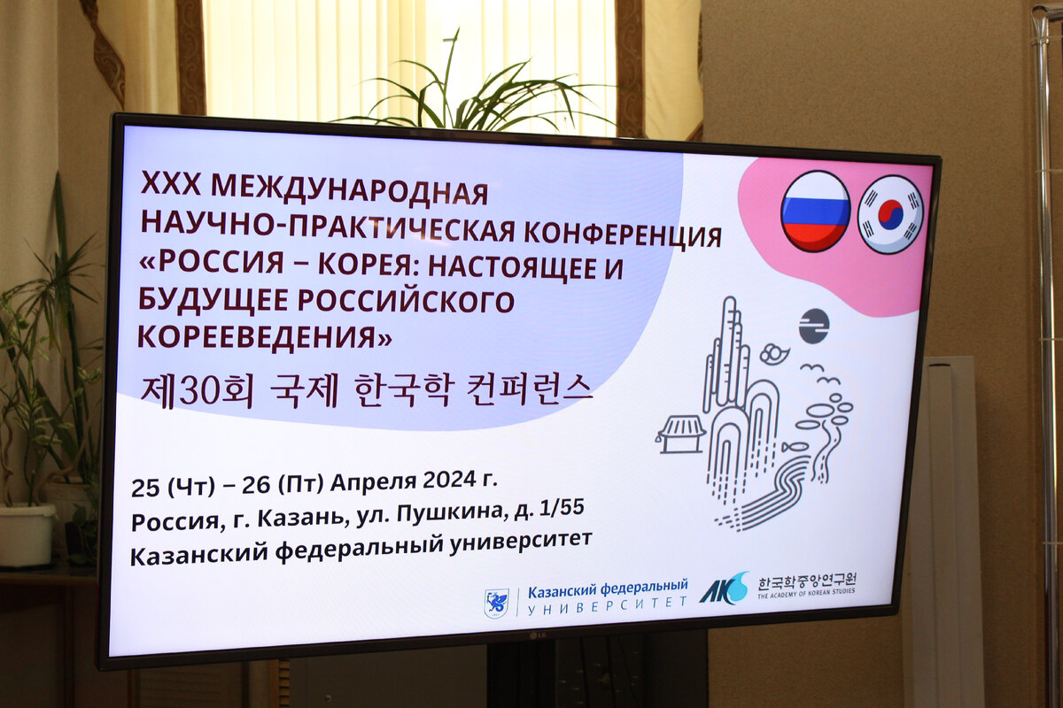 Постер конференции