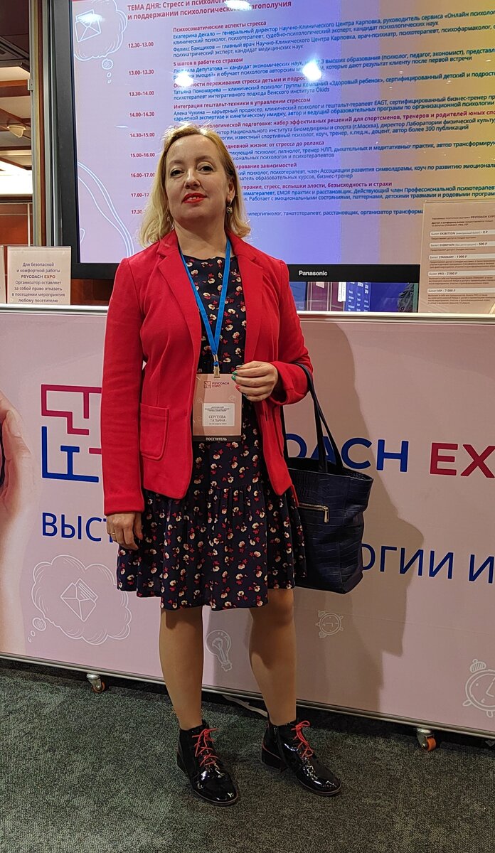 На выставке психологии и коучинга 18.04.24.