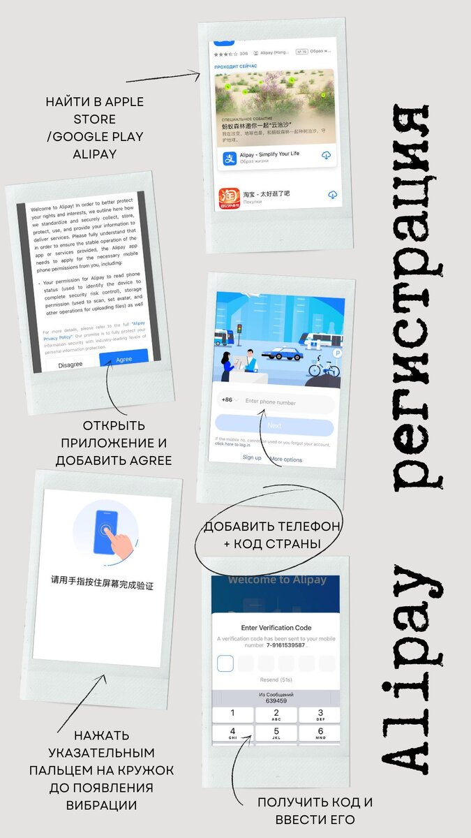 1 Этап Регистрации Alipay (Алипэй, Алипей)