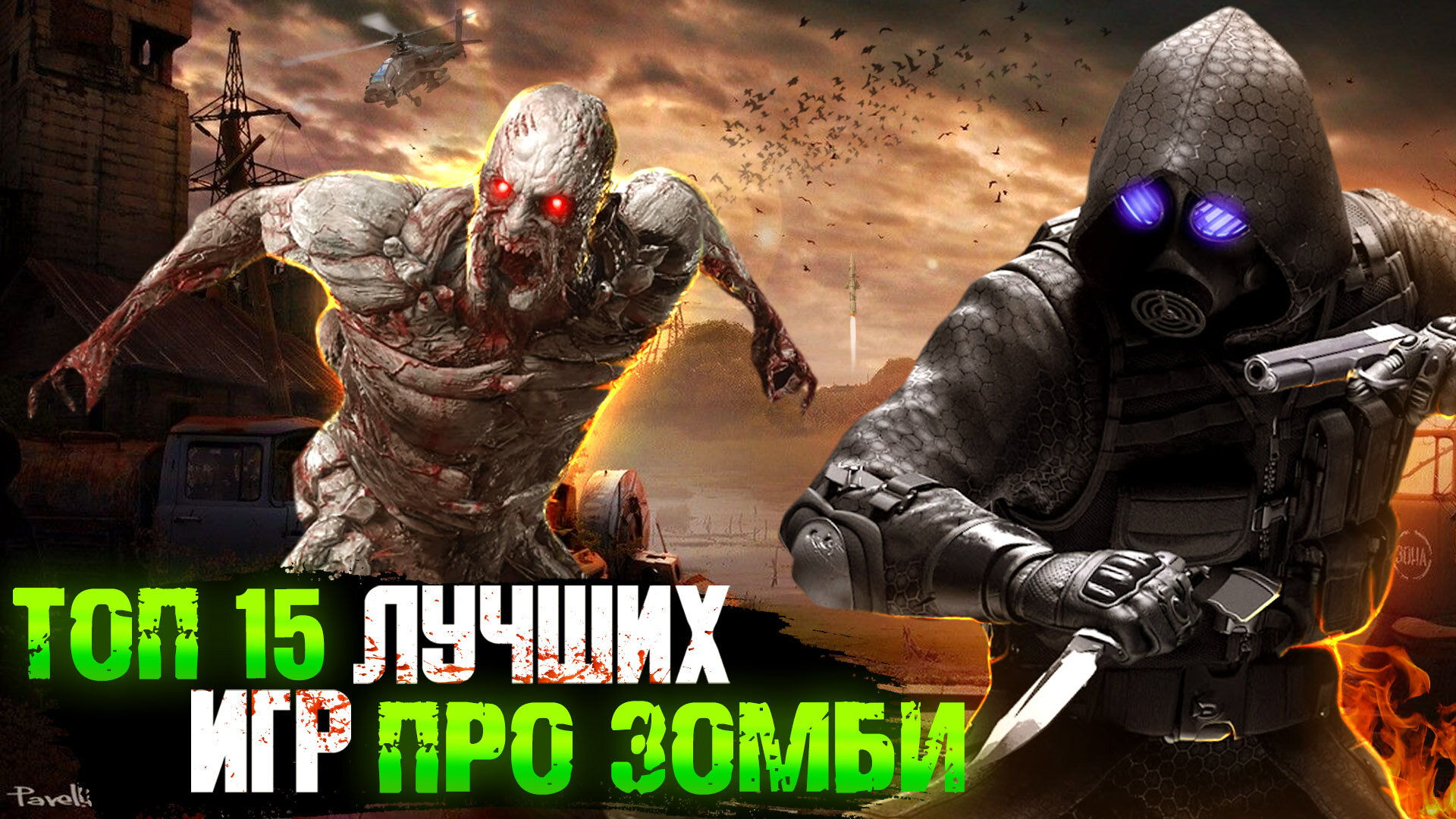 😱ТОП 15 ИГР ПРО ЗОМБИ ИГРЫ ПРО ЗОМБИ-АПОКАЛИПСИС Игры для ЛЮБЫХ ПК  (+ССЫЛКИ)