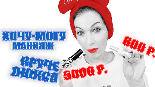 Download Video: Макияж 