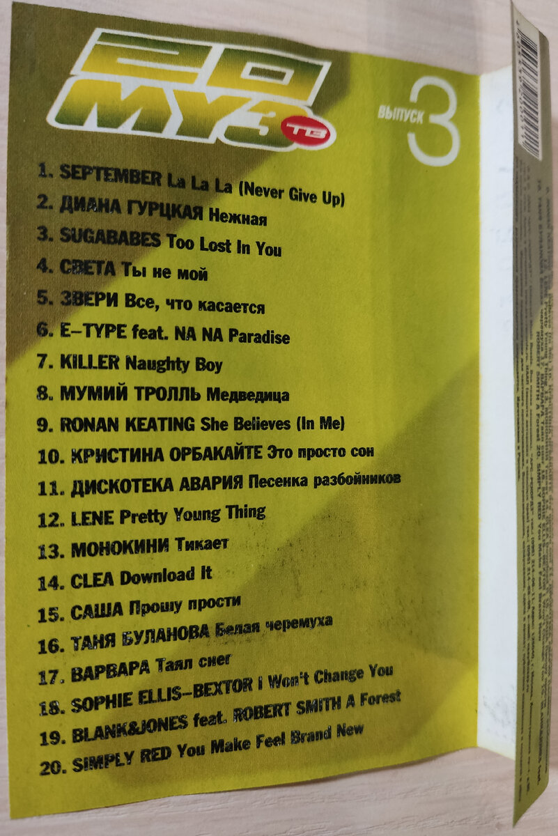 Песни кассеты № 103