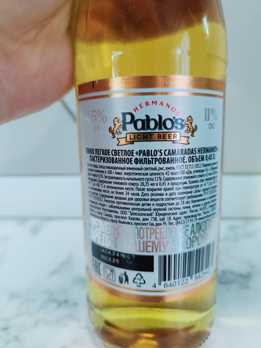 Пиво "Pablo's Camaradas Hermanos" от Трехсосенского Завода