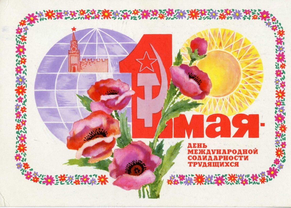 советские открытки