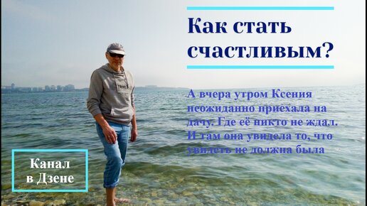 А вчера утром Ксения неожиданно приехала на дачу. Где её никто не ждал. И там она увидела то, что увидеть не должна была