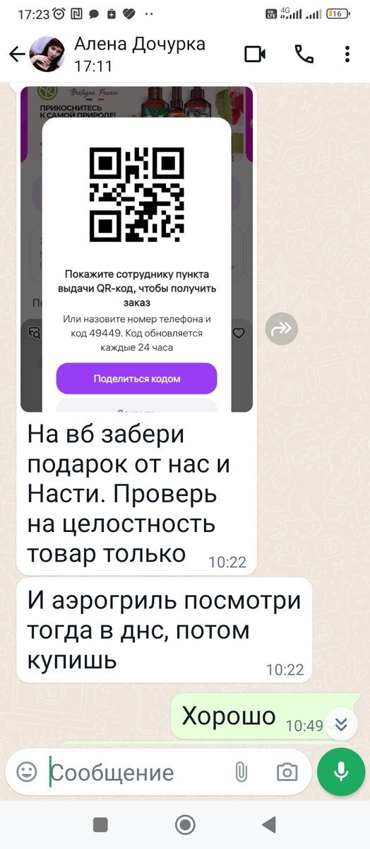 Сообщение от дочери