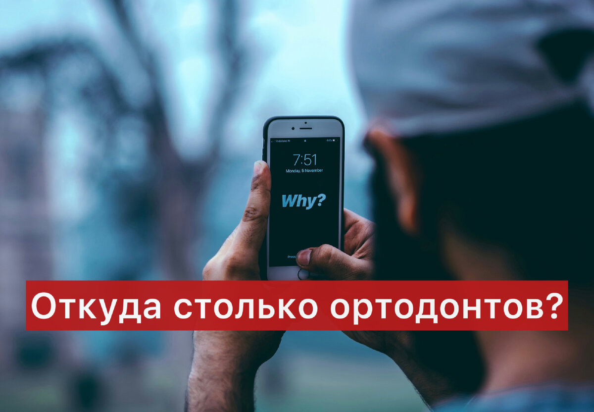 Ортодонты в москве