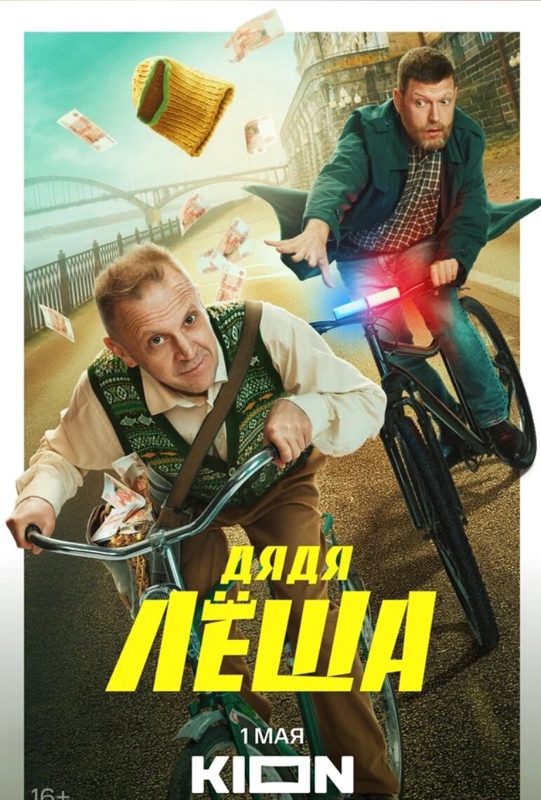 Постер сериала.