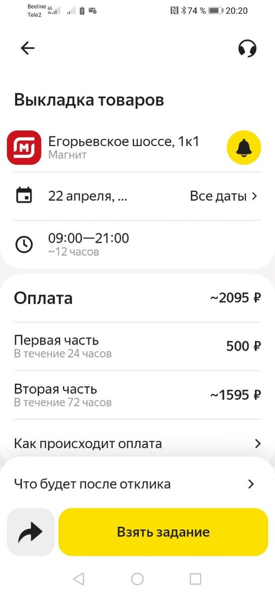 в яндекс смене выкладка товара в магните