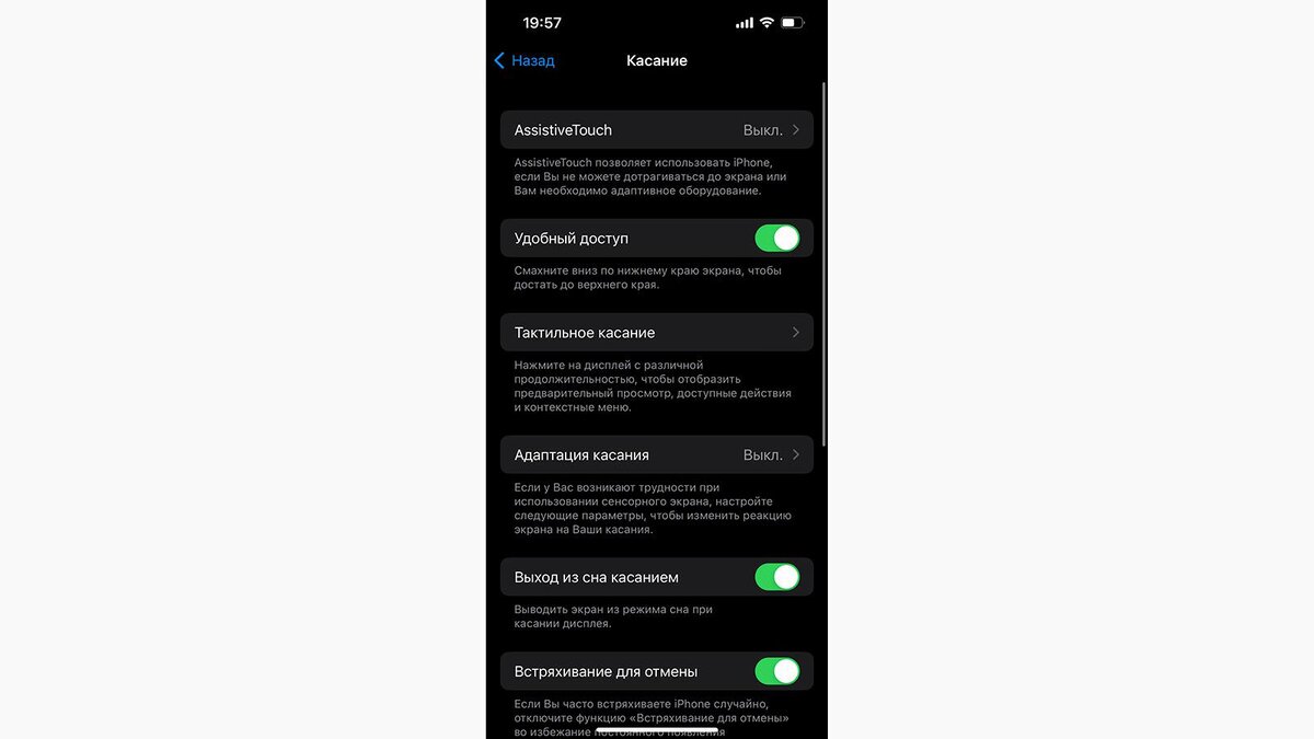 Откройте пункт «Касание»