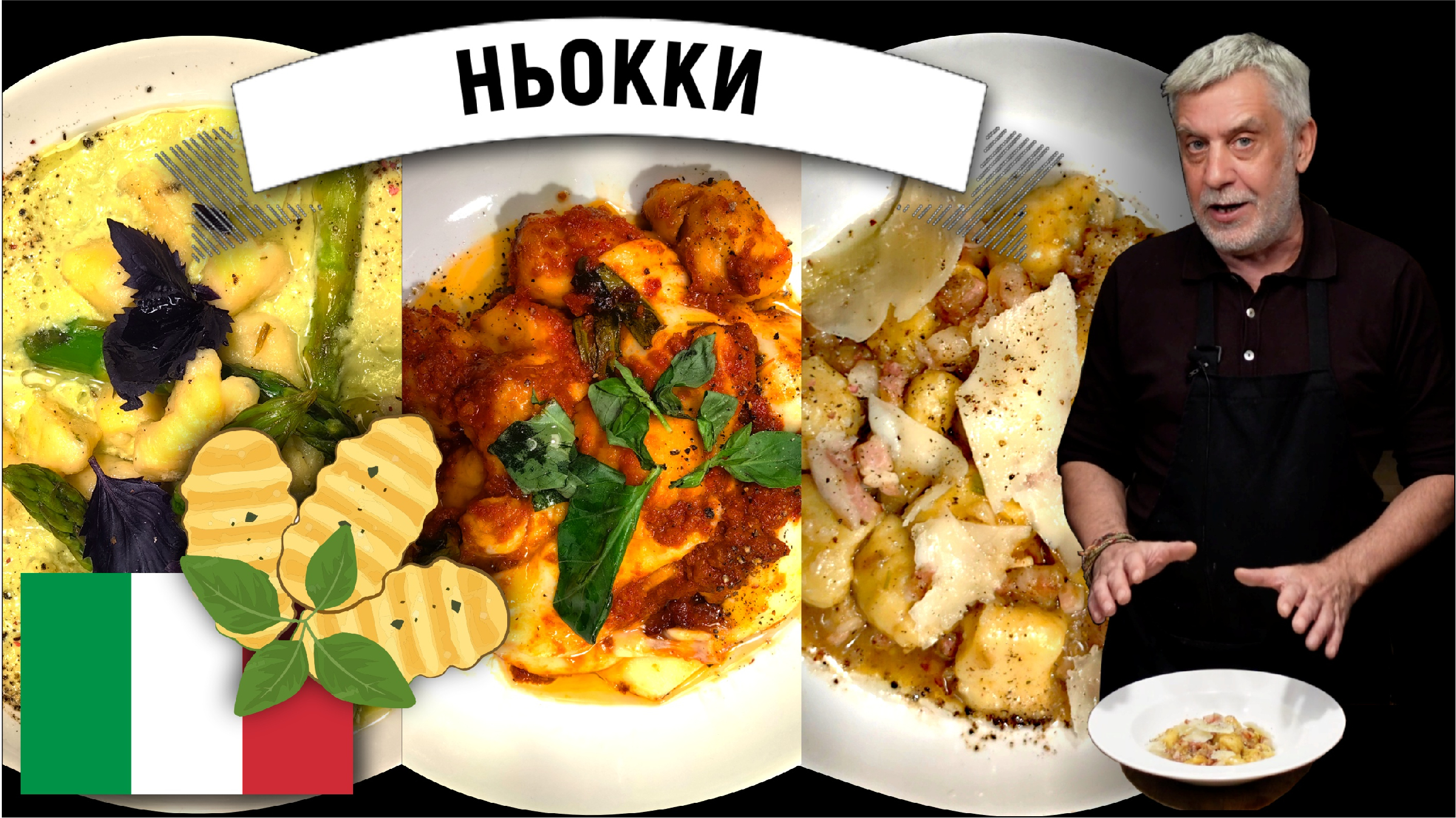 Итальянские Ньокки ⭐ Три простых но изысканных соуса 👨‍🍳