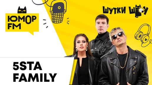 Télécharger la video: 5sta Family - про любимую еду, новый трек 