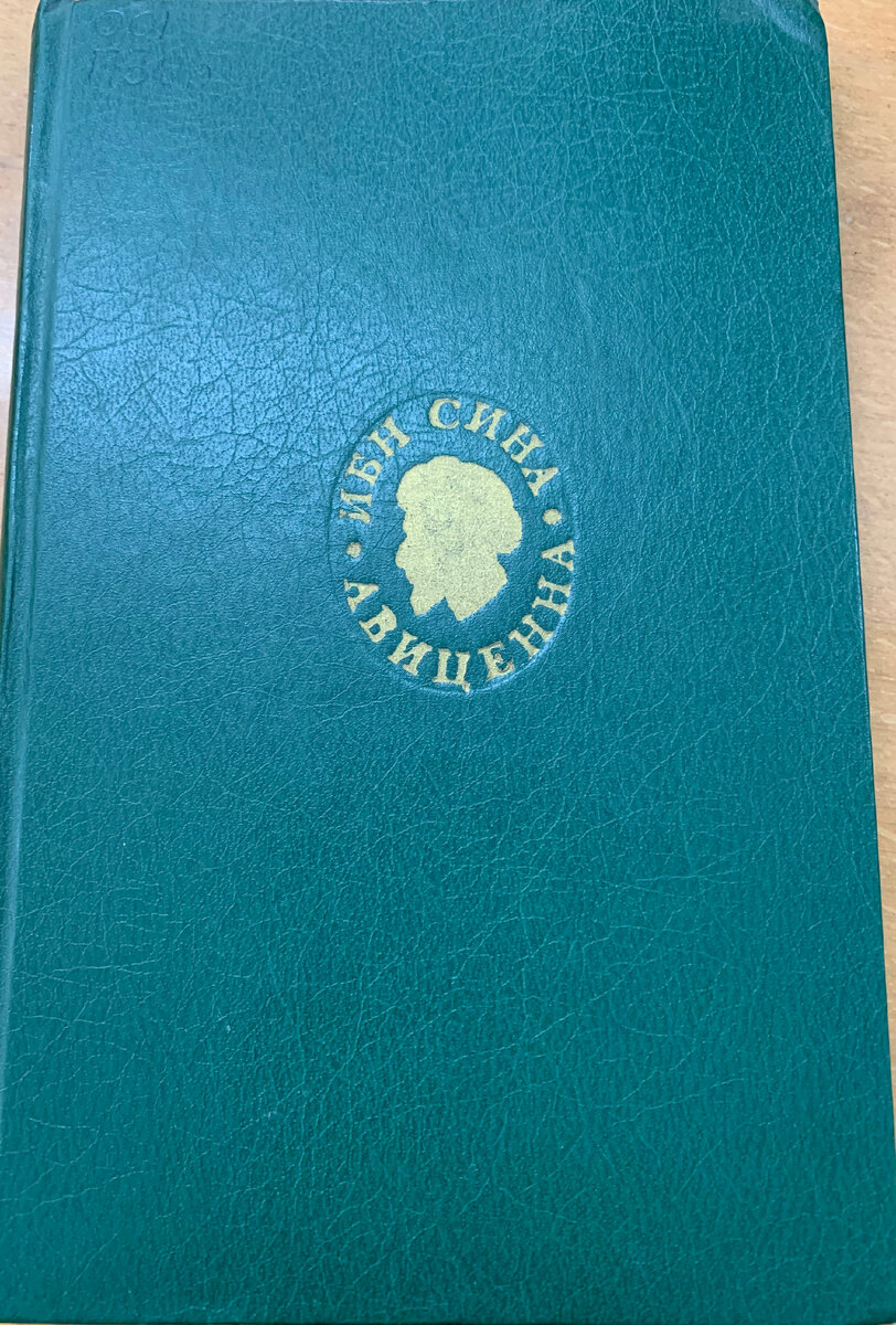 Петров Борис Дмитриевич Ибн Сина (Авиценна) М:Медицина,1980, 154с.Б.Д. Петров-член-корр.АМН СССР,зав. отделом истории медицины и советского здравоохранения ВНИИ им. Н.А. Семашко.