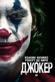 Постер фильма (2019)