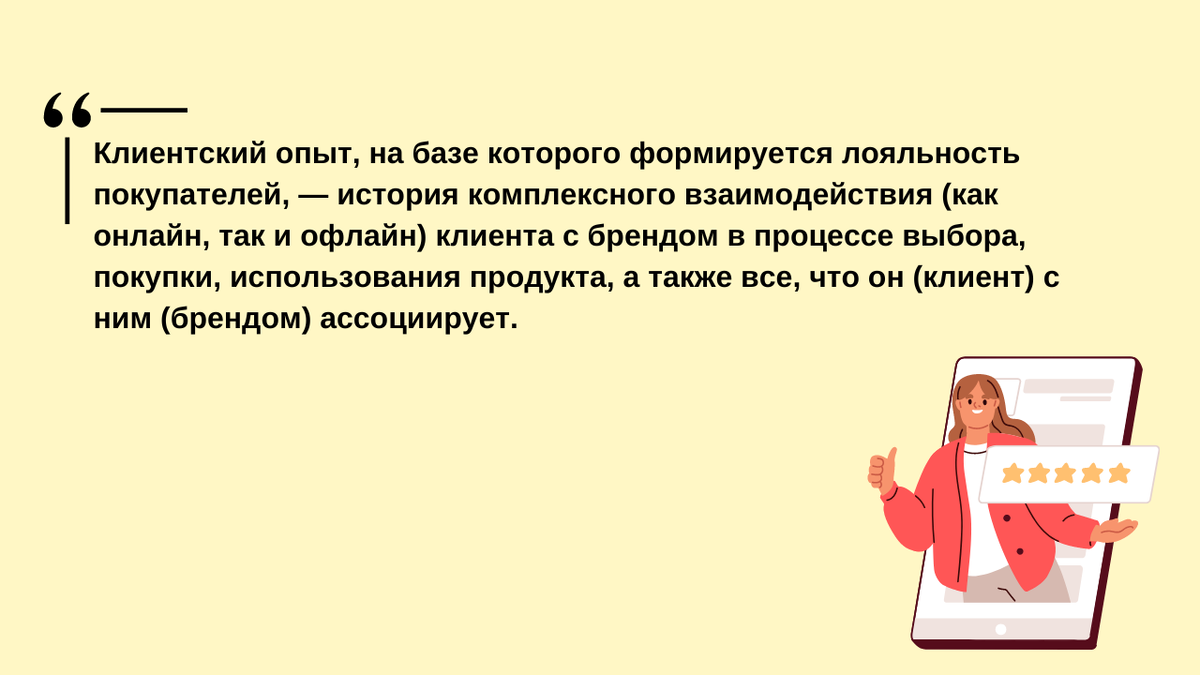 Лояльность клиентов: как ее прокачать и повысить продажи | Комплето | Здесь  всё о B2B-маркетинге | Дзен