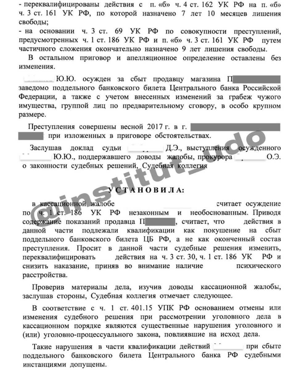 Повторное обжалование приговора и снижение срока по ст. 186 УК РФ в  Верховном суде | Условно-досрочное освобождение | Дзен