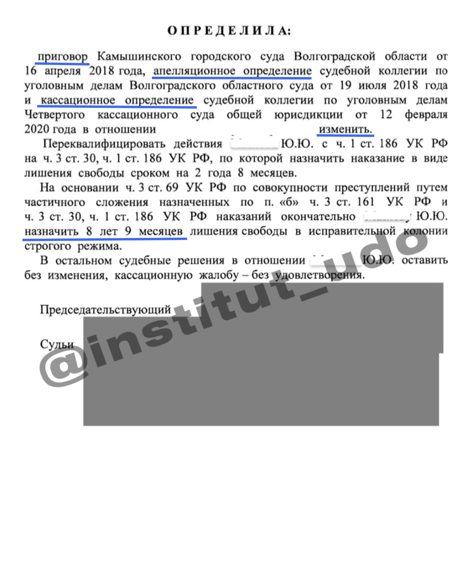 Повторное обжалование приговора и снижение срока по ст. 186 УК РФ в  Верховном суде | Условно-досрочное освобождение | Дзен