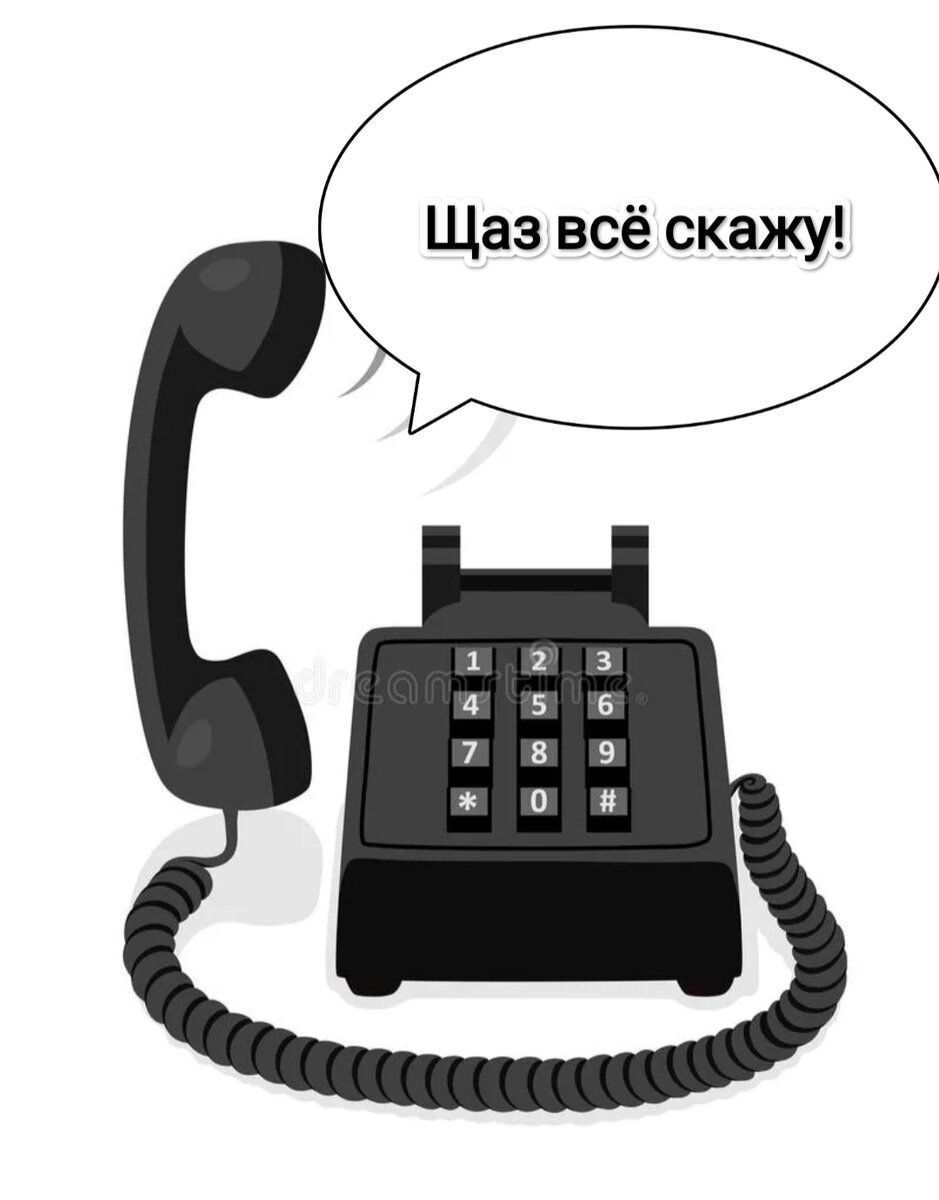Мем до связи с трубкой