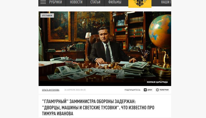 СКРИНШОТ С САЙТА ЦАРЬГРАДА