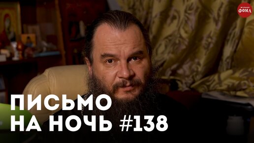 «Люби Бога и делай, что хочешь!» / Спокойной ночи, православные # 138 / Святитель Иоанн Златоуст