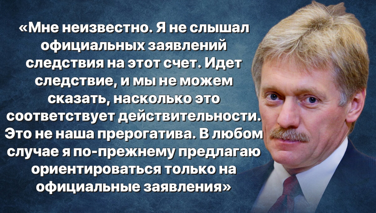 Мне неизвестно, я не слышал» - Дмитрий Песков заявил, что не в курсе про  элитную недвижимость Иванова за 3 миллиарда | Еда, я тебя омномном! | Дзен