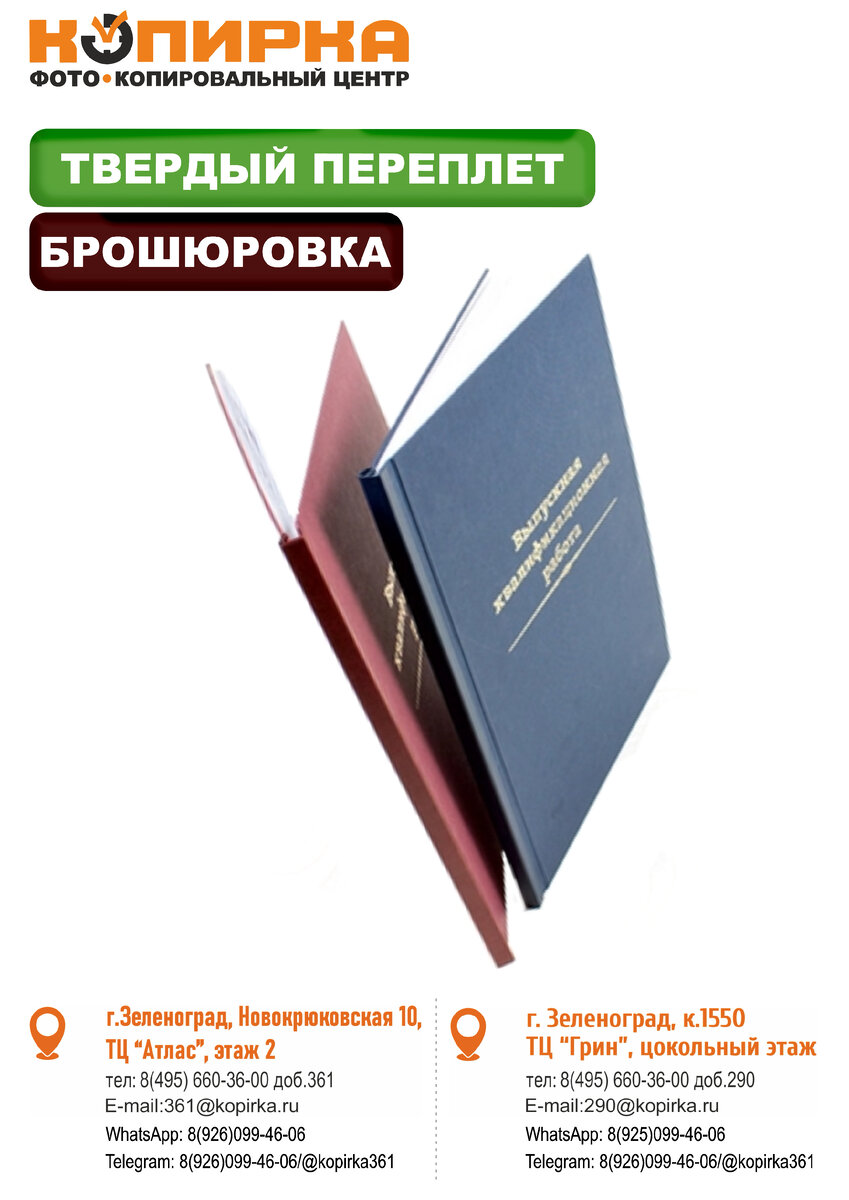 Любые переплёты и печать больших размеров: качественно, красиво и очень  быстро — только в «Копирке» | Zelenograd.ru | Дзен