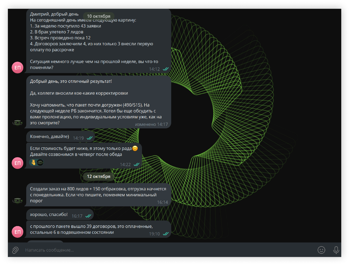 Скрин переписки с Екатериной