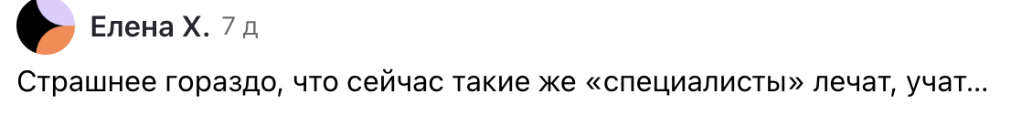 Елена еще не знает, что я врач по образованию 😂