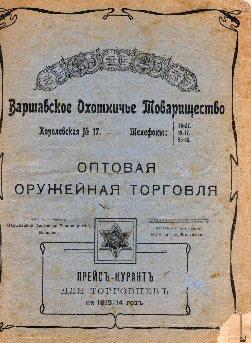 У меня есть фото прайсов оружейных магазинов до 1917 года в России, да, продавались и пистолеты и винтовки свободно.