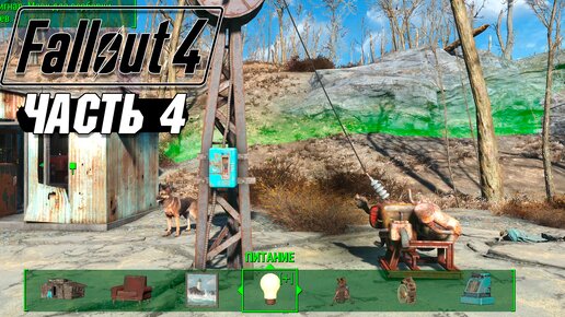 Download Video: Fallout 4 - Прохождение #4