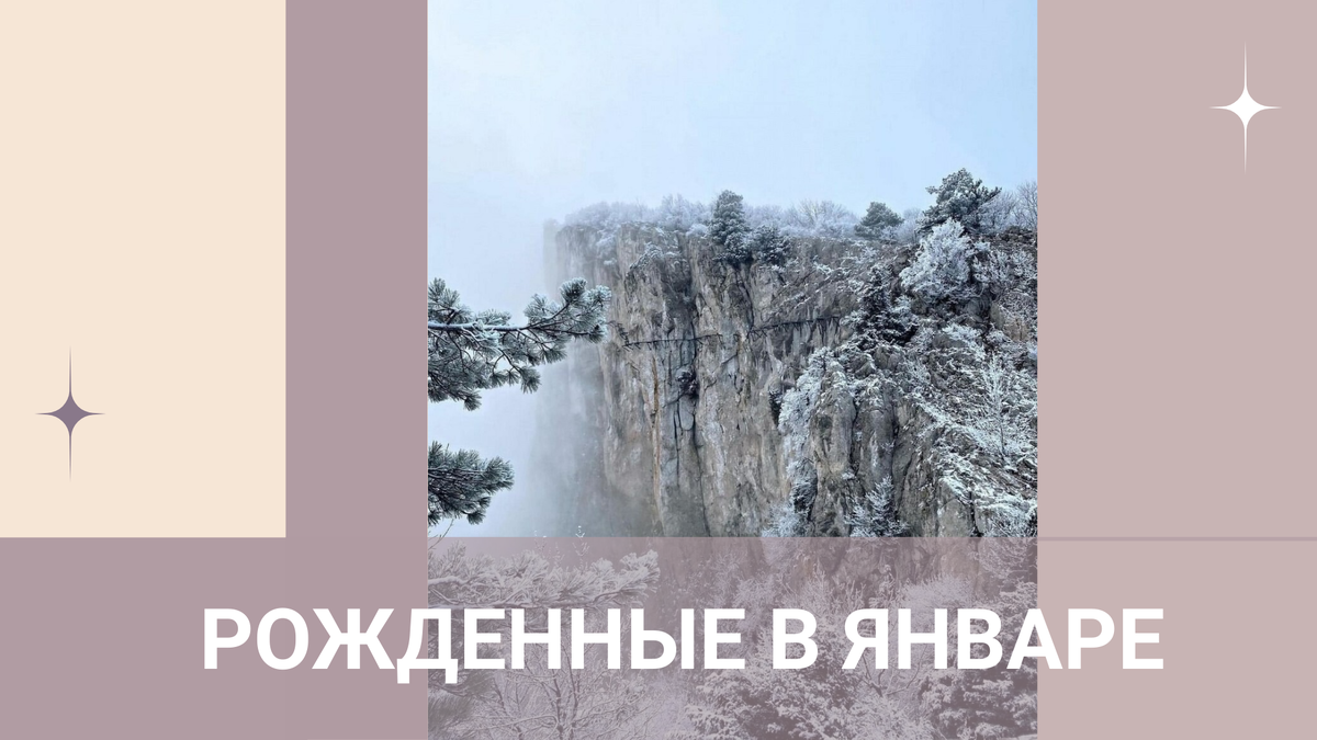 Рожденные в январе. Число месяца 1. Ведическая астрология. Джйотиш. Санкхья Шастра