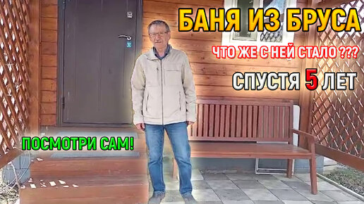 ЧЕСТНЫЙ ОТЗЫВ! Как мне построили БАНЮ ИЗ БРУСА под ключ в СК Доминика