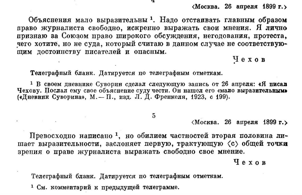 Два письма издателю Суворину 26 апреля 1899 г. | Чехов Пишет | Дзен