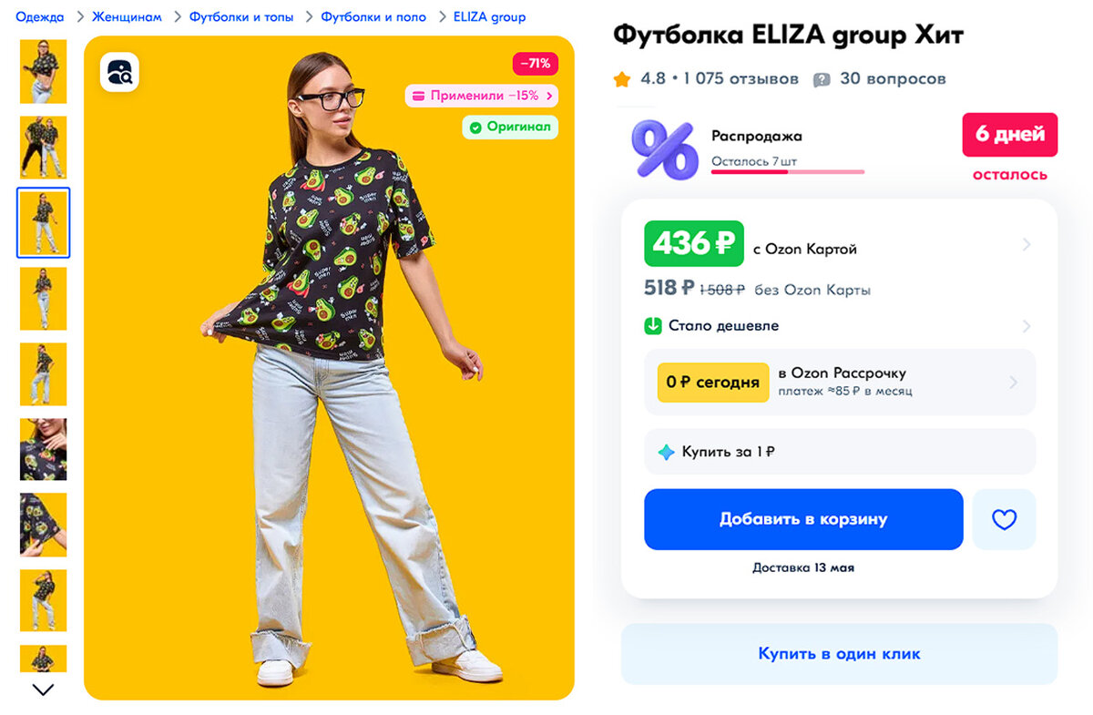 Футболка с авокадо до 500 рублей