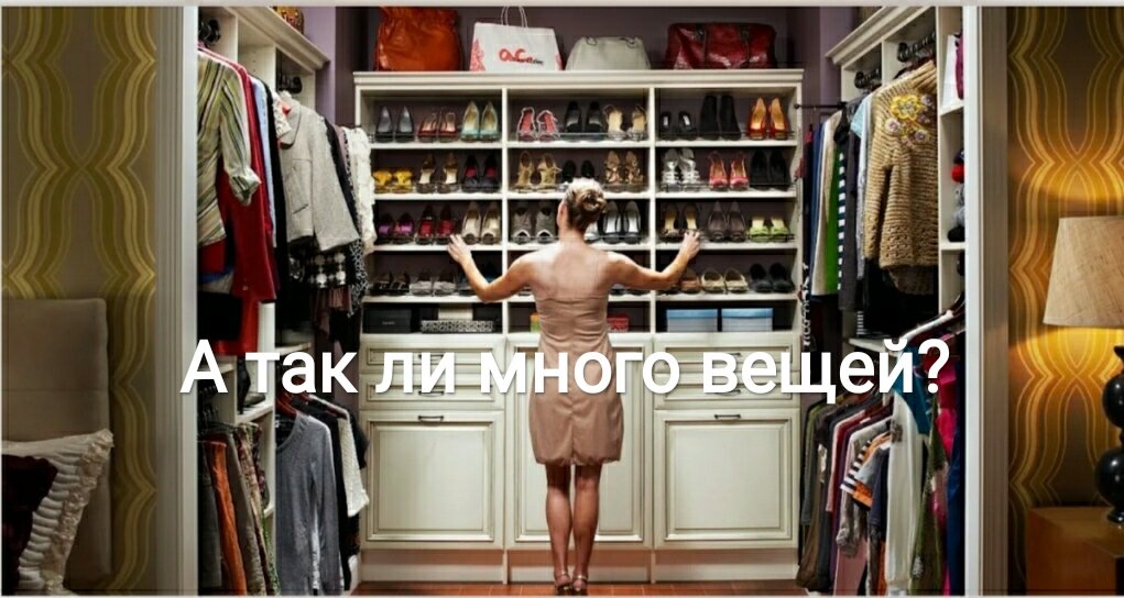 Гардеробная Керри Бредшоу