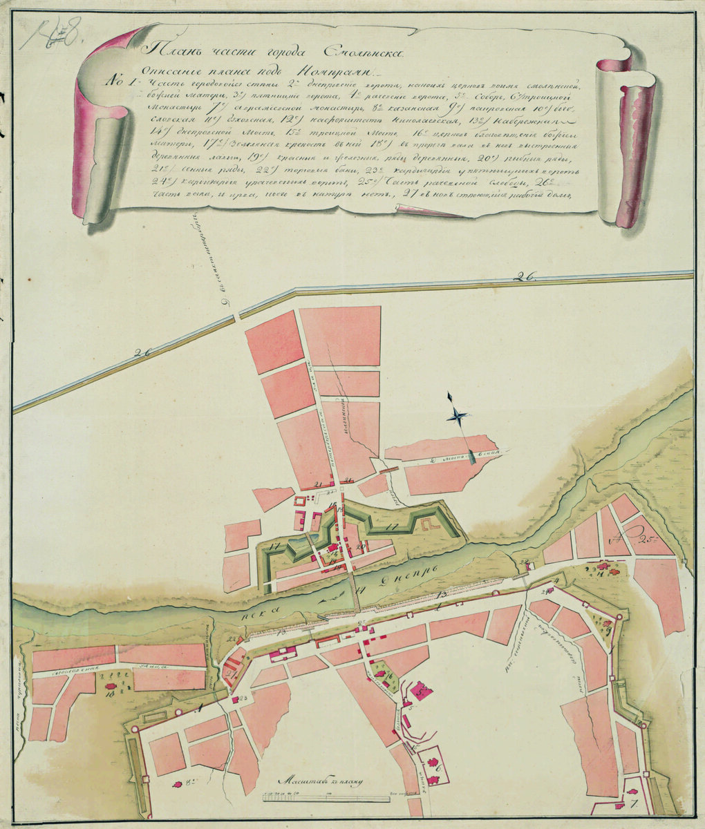 План части города Смоленска. 1778 г. РГИА. Ф. 1293. Оп. 168. Д. 7.
